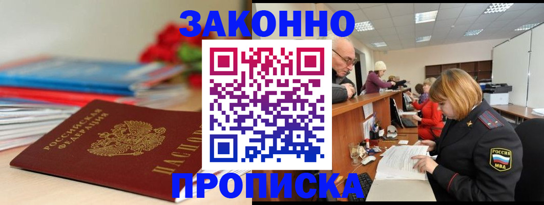 временная регистрация собственник в Борзе