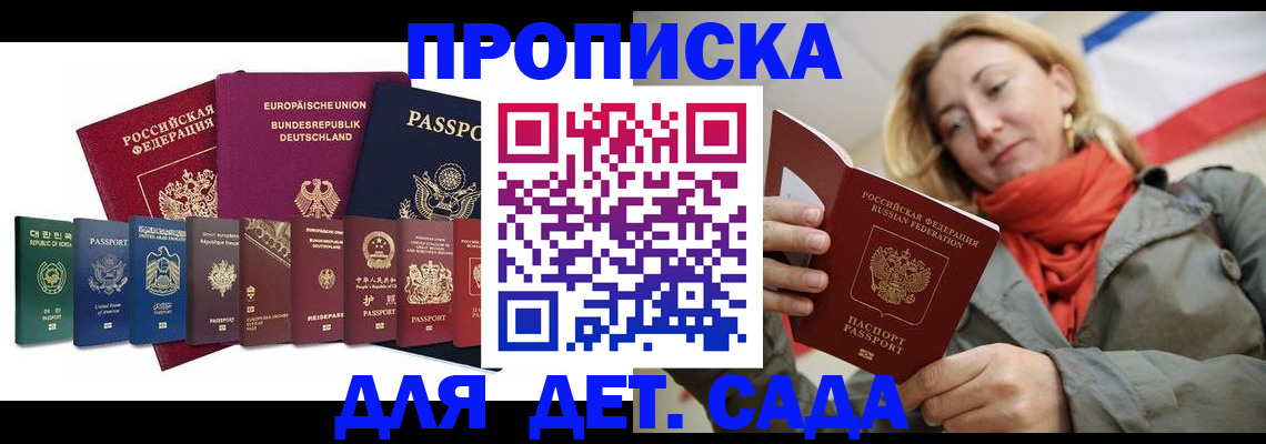 прописка законно в Борзе