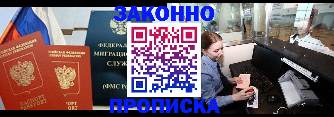 временная регистрация для всех в Борзе