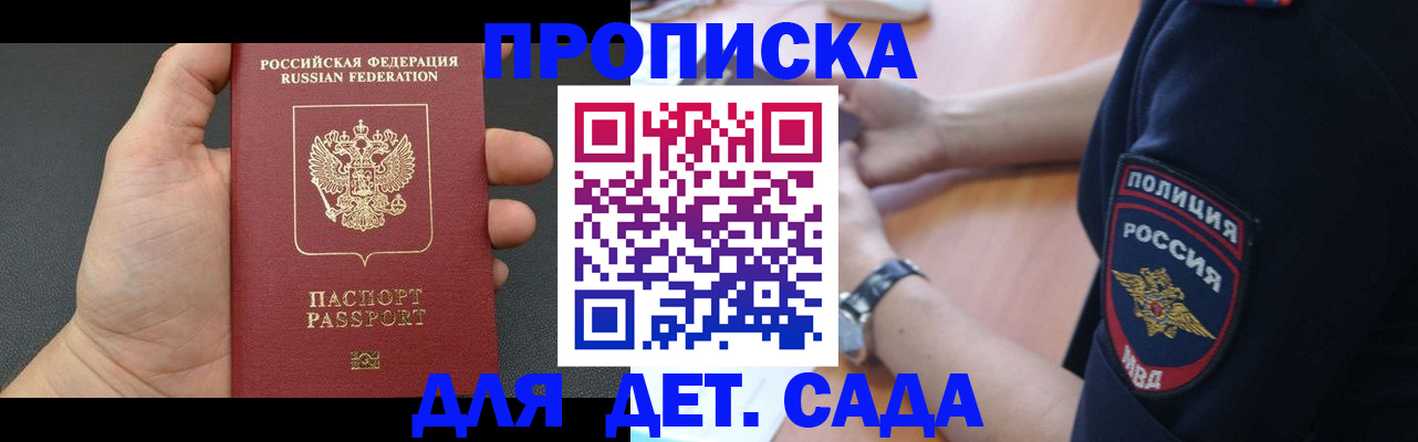 регистрация для дет. сада в Борзе