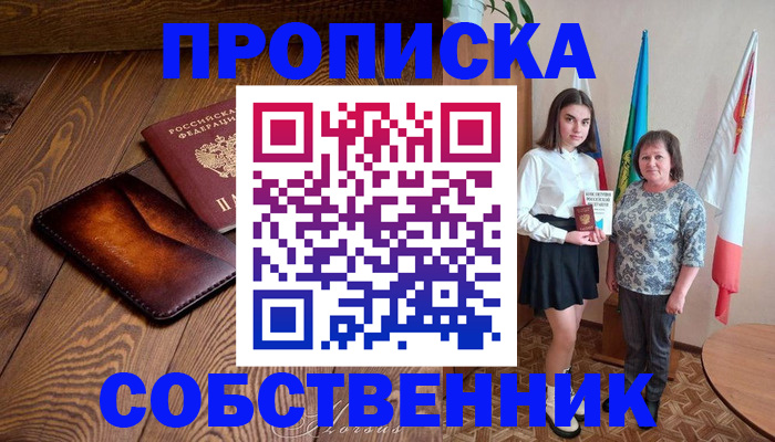 прописка для школы в Борзе