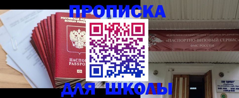 регистрация для школы в Борзе