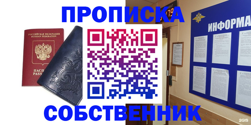 пропишу в квартире в Борзе