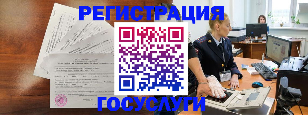 временная регистрация 2025 в Борзе