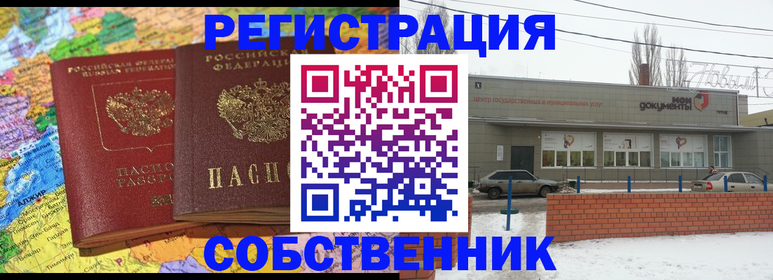 прописка для школы в Борзе